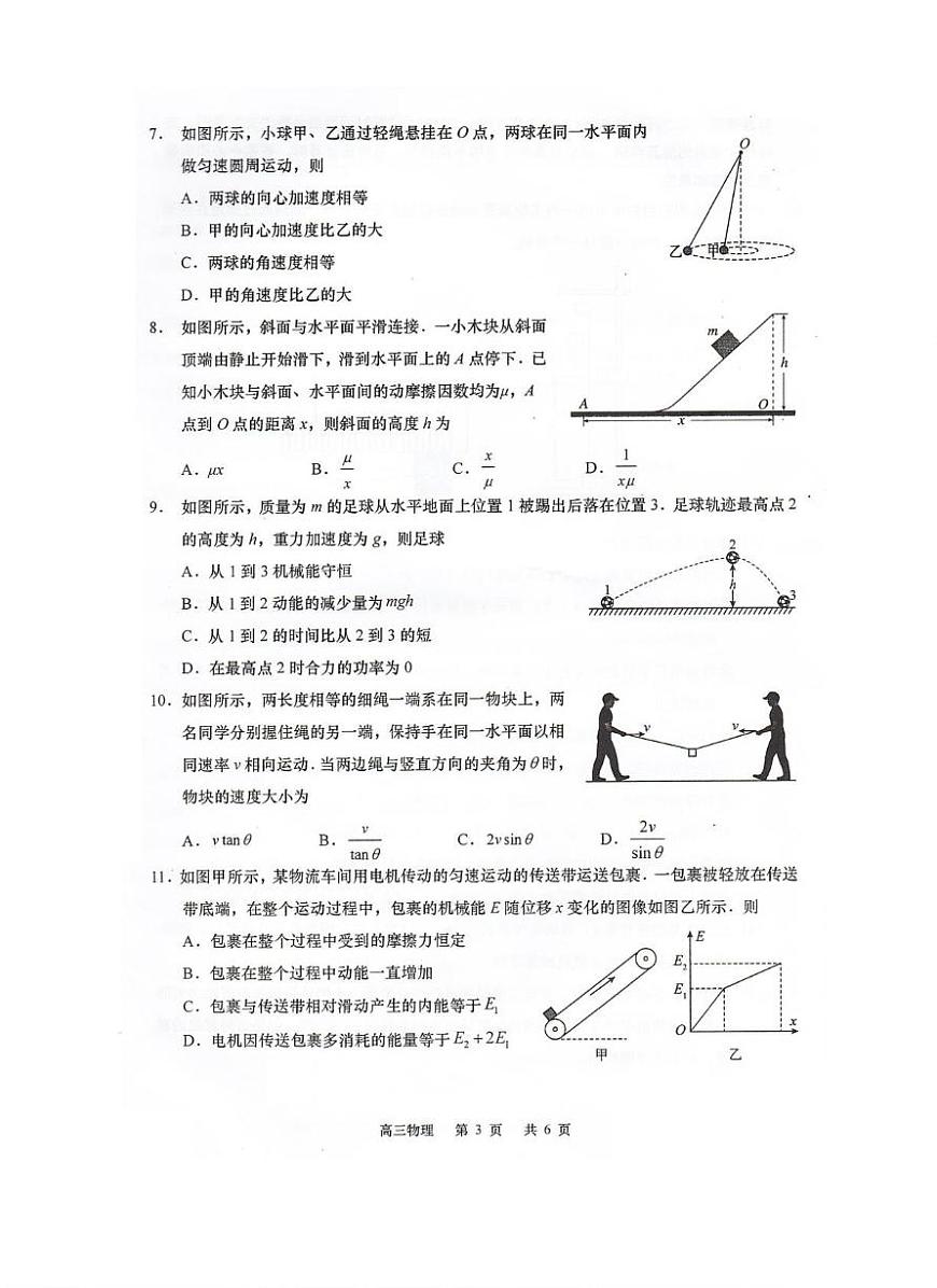 江苏省南通市如皋市2026届高三上学期期初质量调研物理试卷（PDF版附答案）第3页