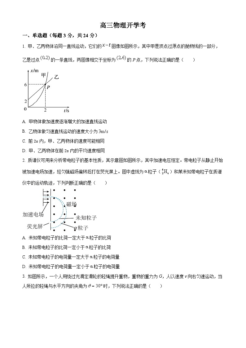 山东省实验中学2026届高三上学期8月开学考试物理试卷（Word版附答案）第1页