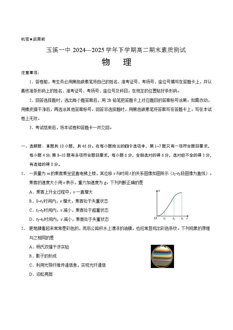 云南省玉溪第一中学2024-2025学年高二下学期7月期末考试物理试卷（Word版附答案）第1页