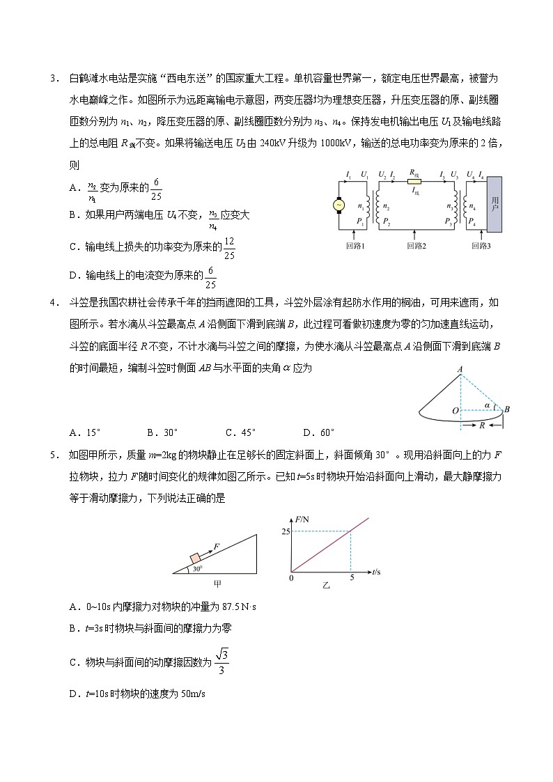 云南省玉溪第一中学2024-2025学年高二下学期7月期末考试物理试卷（Word版附答案）第2页