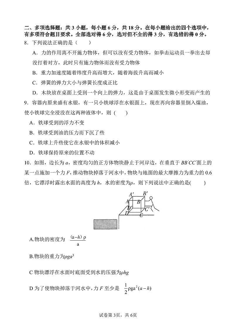 云南省玉溪第一中学2025-2026学年高一上学期开学考试物理试卷（PDF版附答案）第3页