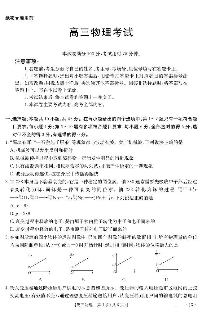 江西省金太阳2025届高三下学期5月百万大联考物理试卷+答案第1页