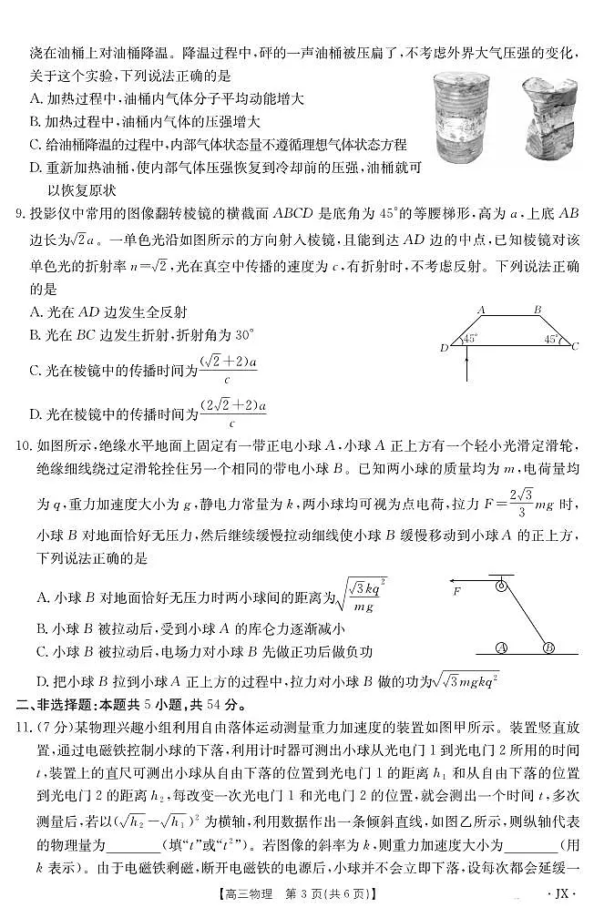 江西省金太阳2025届高三下学期5月百万大联考物理试卷+答案第3页