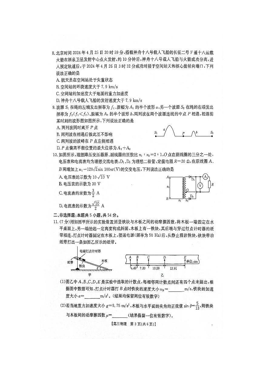 江西省金太阳2025届高三上学期开学考物理试卷（含答案）第3页