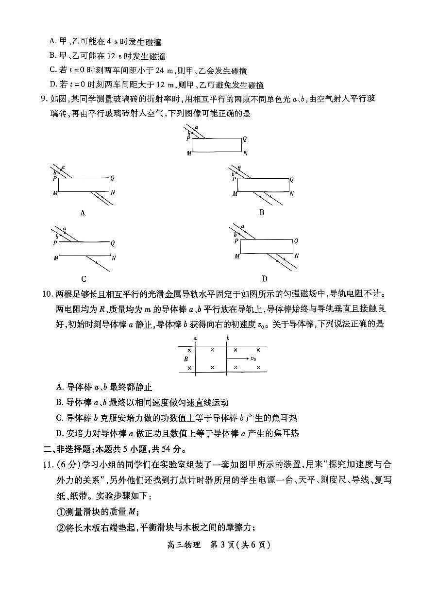 江西省上进联考2024-2025学年高三下学期2月统一调研测试物理试卷+答案(3)第3页