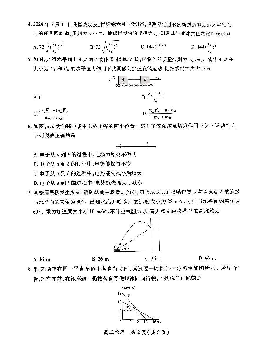江西省上进联考2024-2025学年高三下学期2月统一调研测试物理试卷+答案(1)第2页