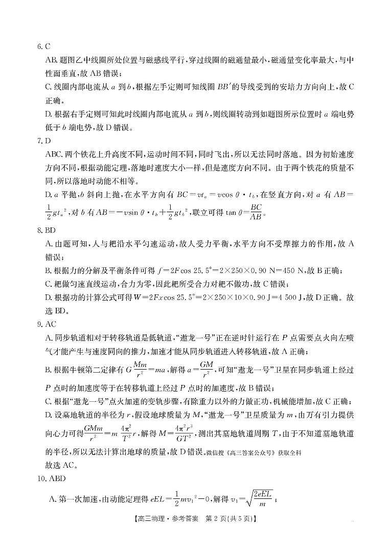 物理答案第2页