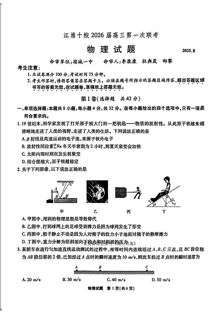 江淮十校2026届高三上学期开学第一次联考物理试题及答案第1页