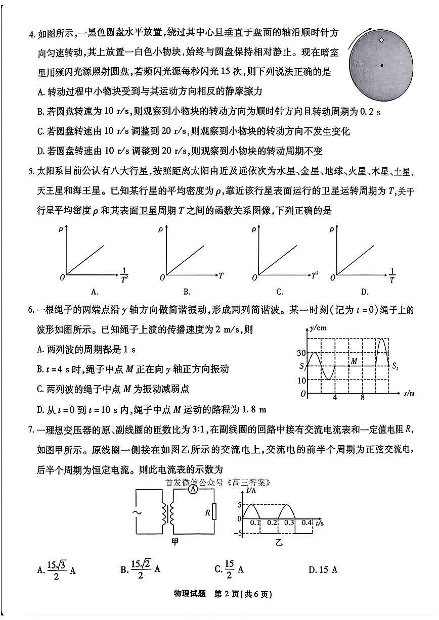 江淮十校2026届高三上学期开学第一次联考物理试题及答案第2页