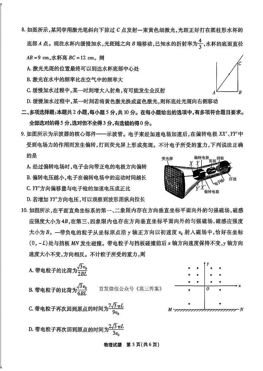 江淮十校2026届高三上学期开学第一次联考物理试题及答案第3页