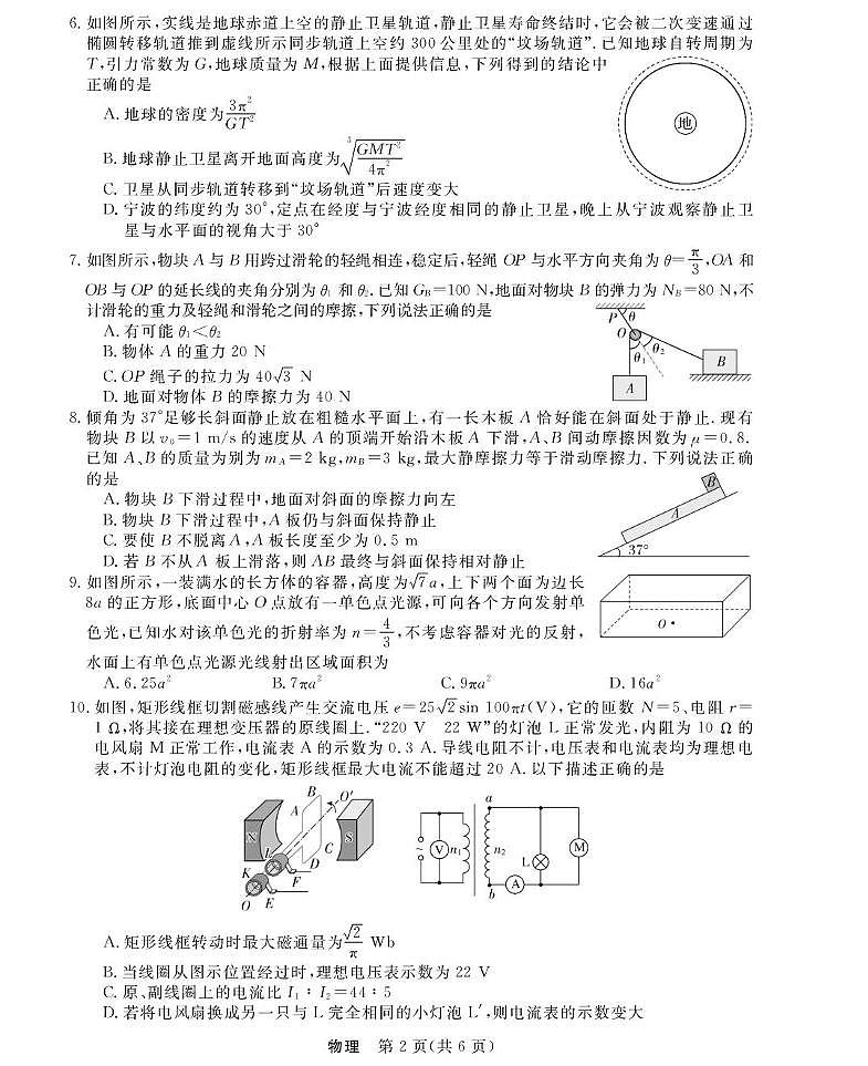 物理试卷-浙江强基联盟2025年8月高三联考第2页