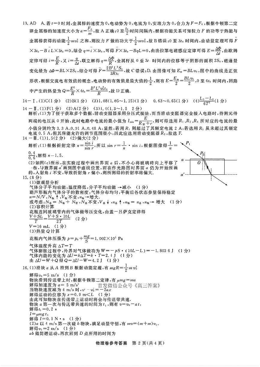 物理答案第2页