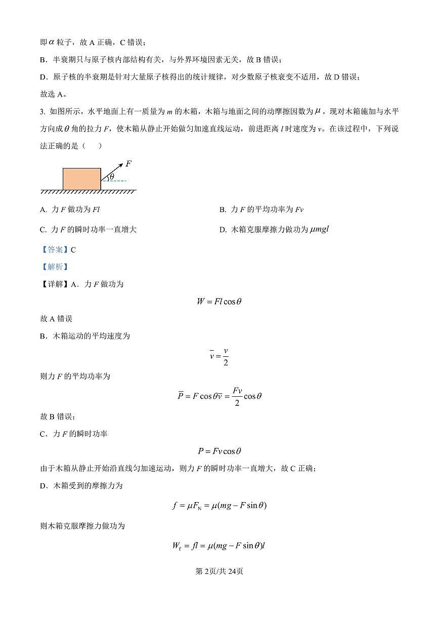 精品解析：海南省海口市2024-2025学年高三上学期10月摸底考试物理试题（解析版）第2页