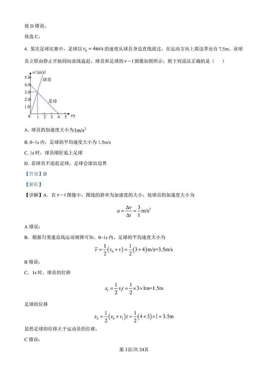 精品解析：海南省海口市2024-2025学年高三上学期10月摸底考试物理试题（解析版）第3页