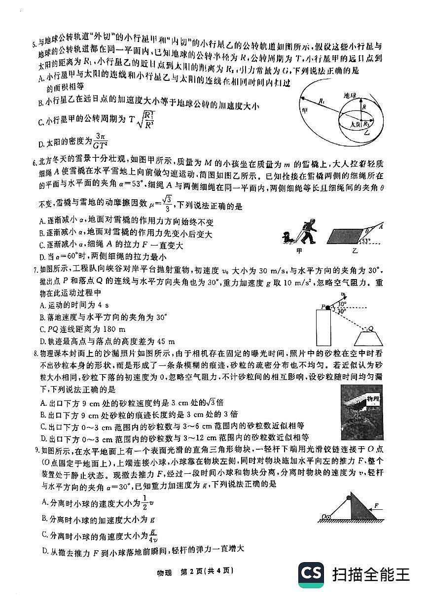 辽宁省名校联盟2024-2025学年高三上学期10月联考物理试卷第2页