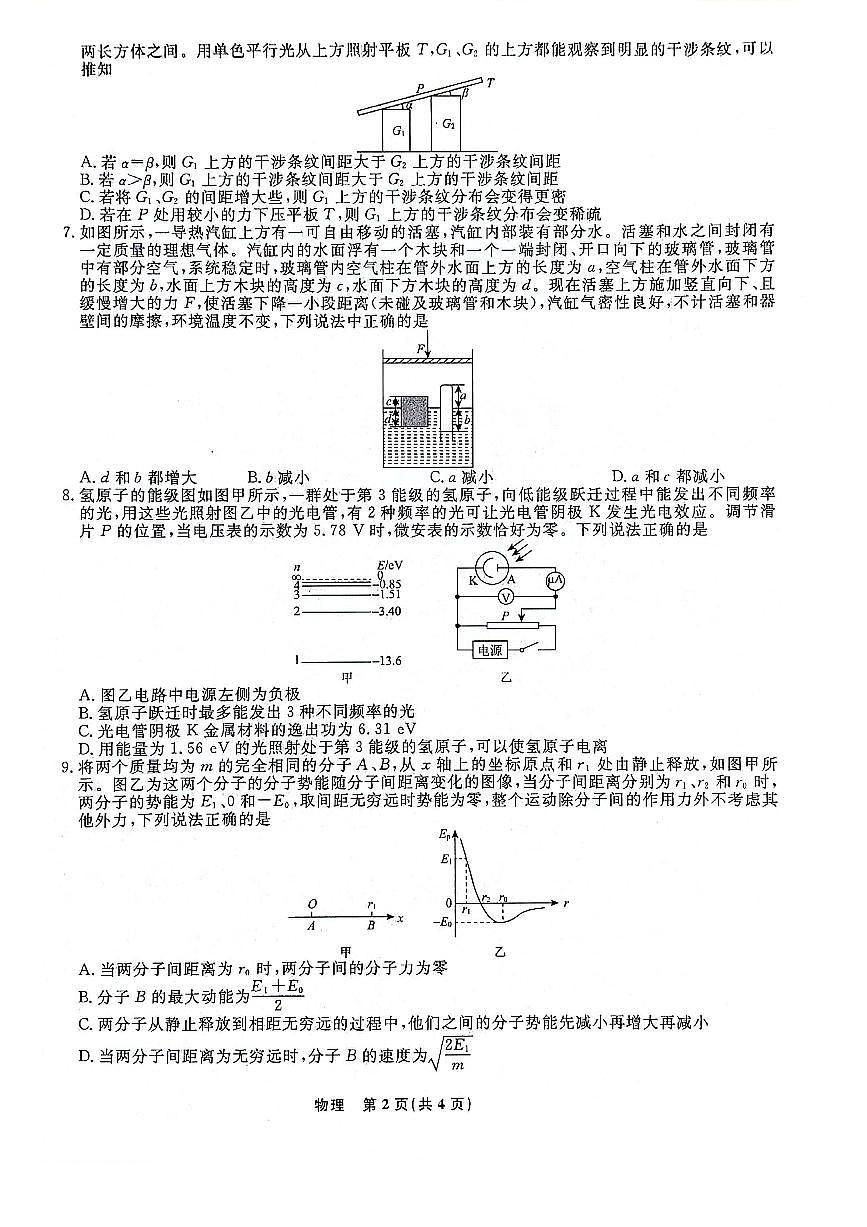 辽宁省名校联盟2023-2024学年高二下学期6月份联合考试物理试卷+答案第2页