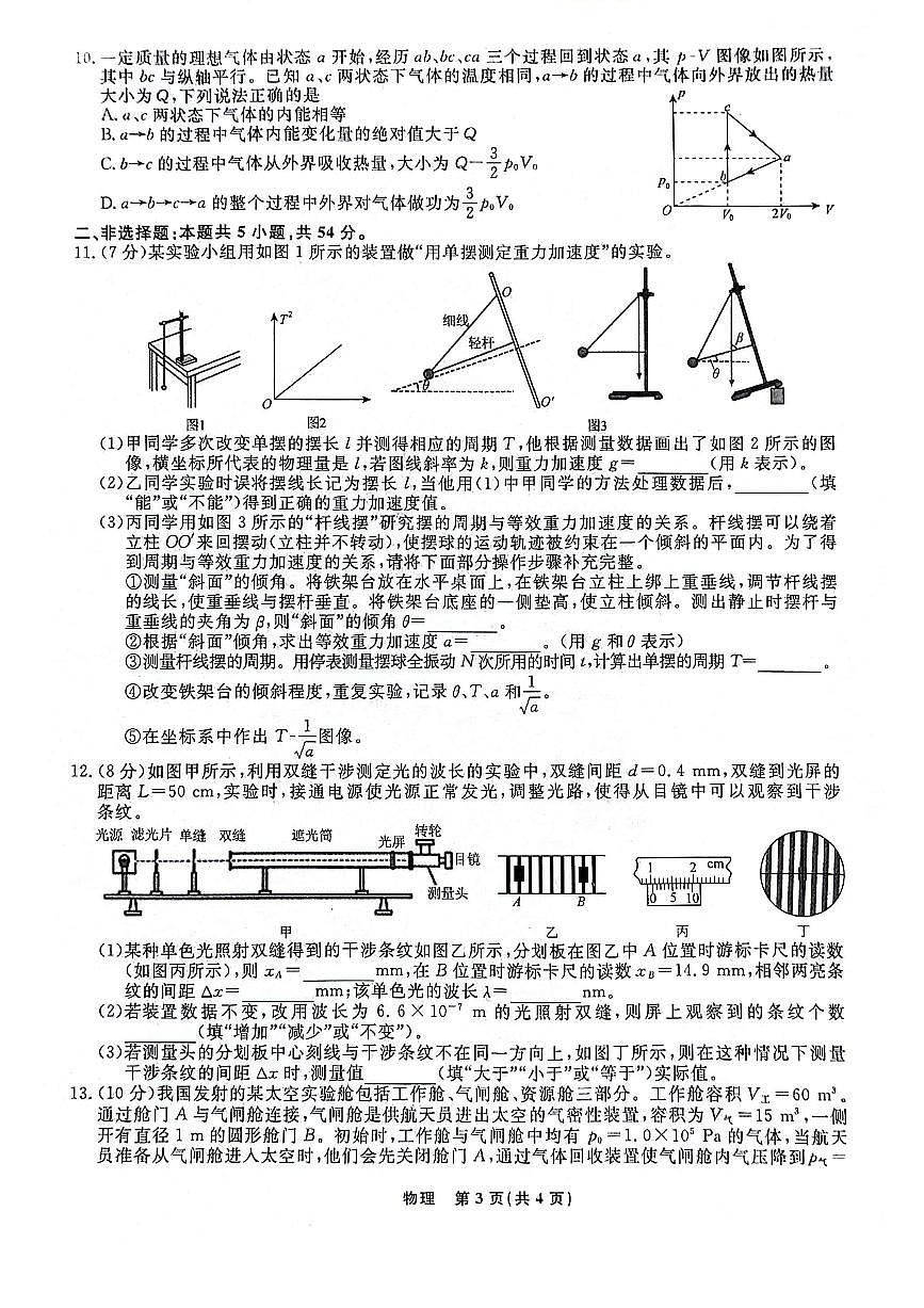 辽宁省名校联盟2023-2024学年高二下学期6月份联合考试物理试卷+答案第3页