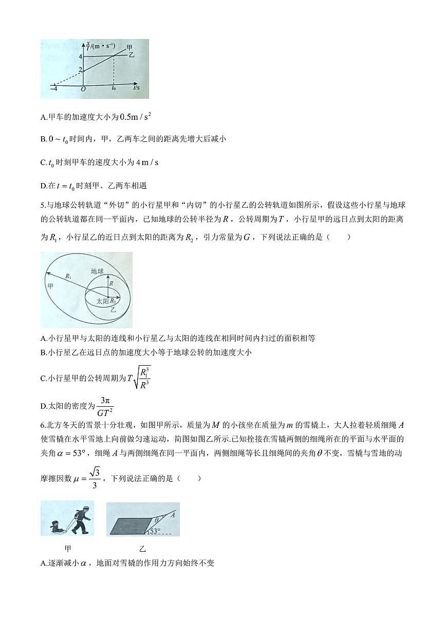 辽宁省名校联盟2024-2025学年高三上学期10月联考物理试卷(含答案)第2页