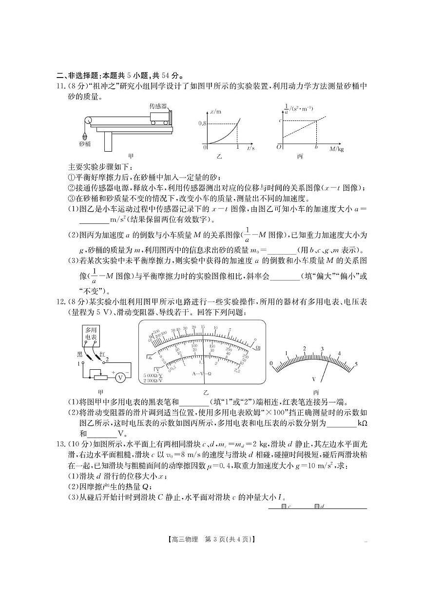 内蒙古金太阳2026届高三上学期8月名校教学质量检测-物理试题+答案第3页