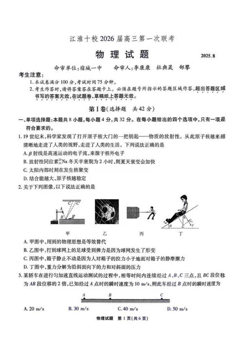 安徽省江淮十校2025-2026学年高三上学期第一次联考物理试卷第1页