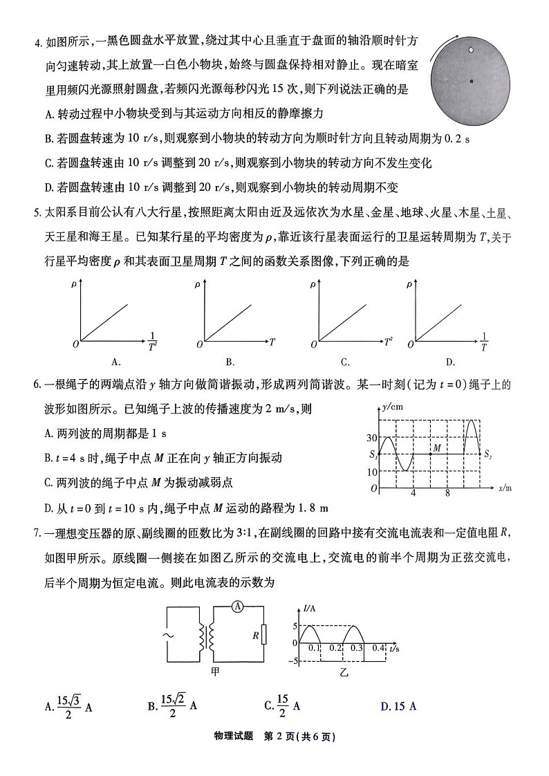 安徽省江淮十校2025-2026学年高三上学期第一次联考物理试卷第2页