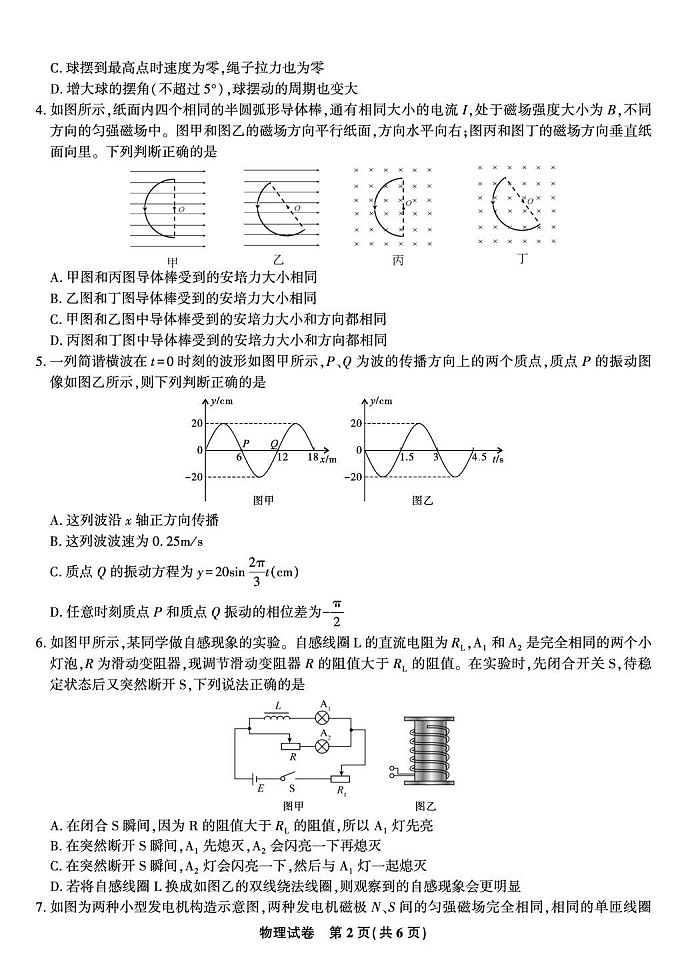 安庆一中2025-2026学年高三上学期8月开学考试物理试卷第2页