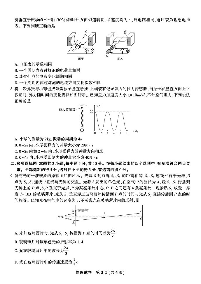 安庆一中2025-2026学年高三上学期8月开学考试物理试卷第3页