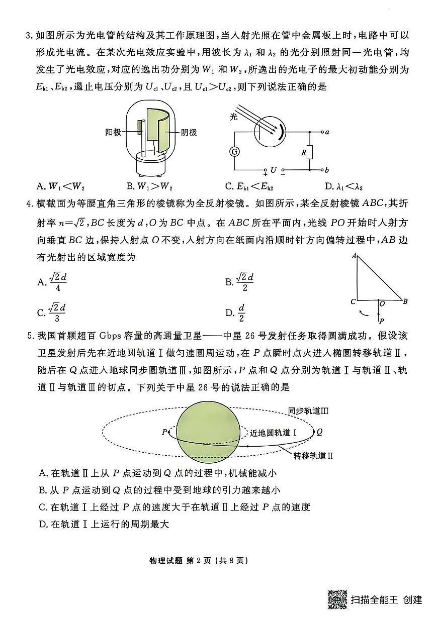 广东省衡水金卷2026届高三上学期8月开学联考-物理试题+答案第2页