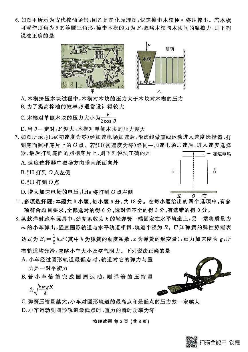 广东省衡水金卷2026届高三上学期8月开学联考-物理试题+答案第3页