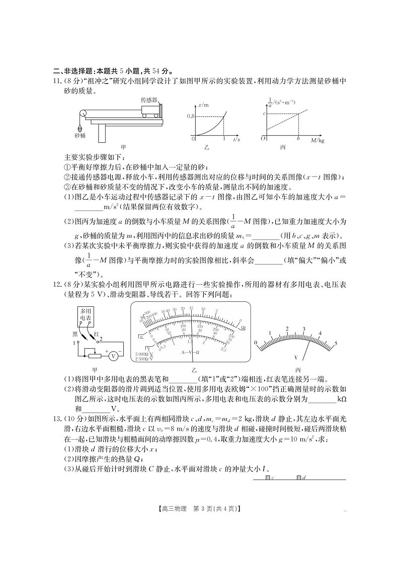 内蒙古名校2025-2026学年高三上学期8月开学考试 物理试卷第3页