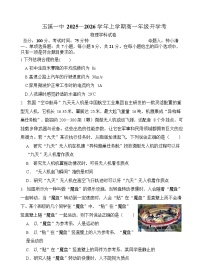 云南省玉溪第一中学2025-2026学年高一上学期开学考试 物理试卷