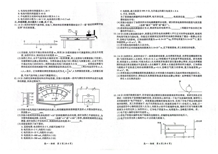 贵州省黔南州2024-2025学年高一下学期期末考试物理试卷第2页