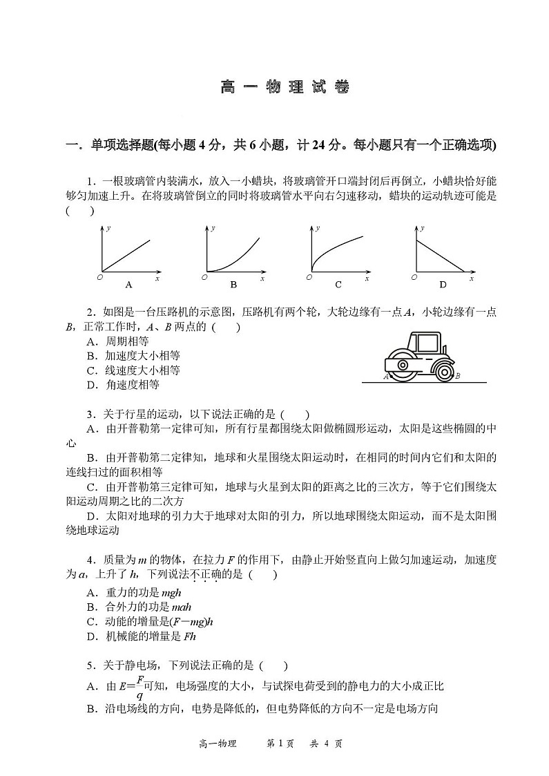 湖南省娄底市部分普通高中2024-2025学年高一下学期期末考试 物理试卷第1页
