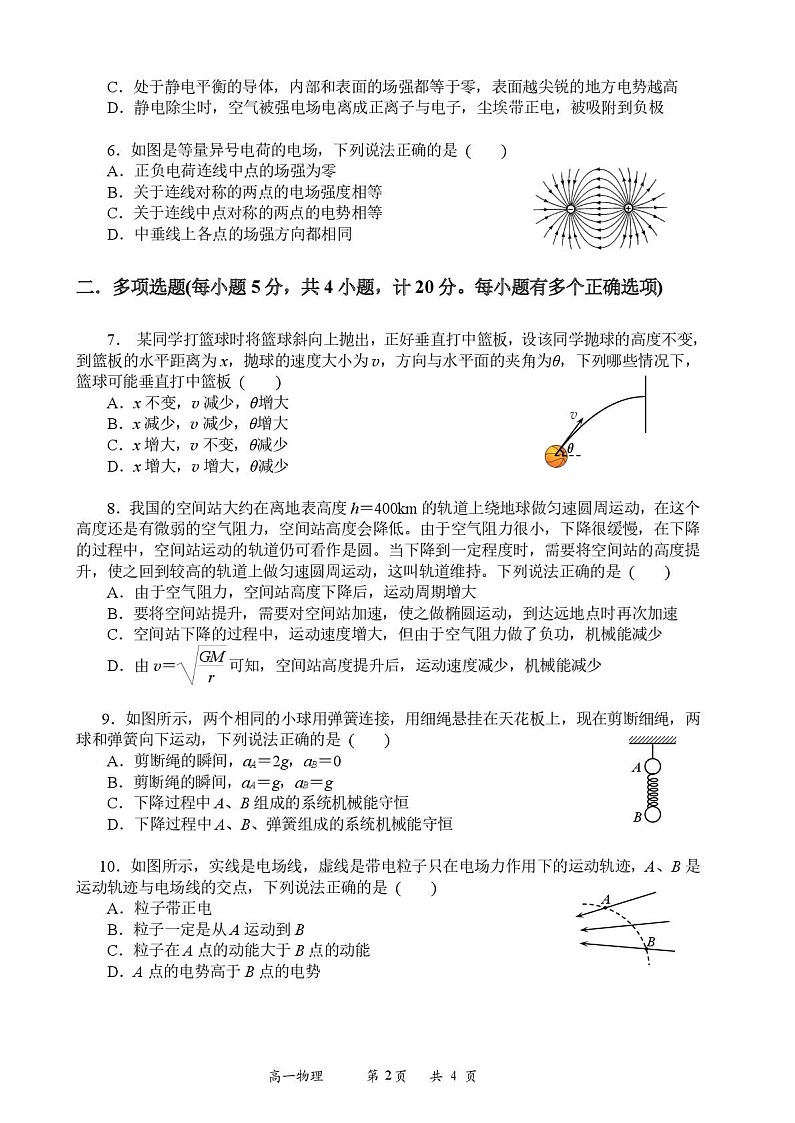湖南省娄底市部分普通高中2024-2025学年高一下学期期末考试 物理试卷第2页