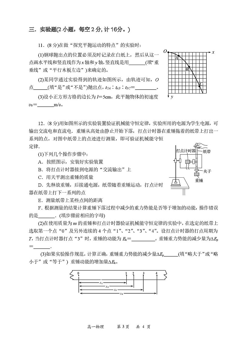 湖南省娄底市部分普通高中2024-2025学年高一下学期期末考试 物理试卷第3页