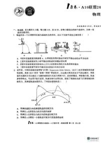 安徽省A10联盟2024-2025学年高一下学期4月期中考试物理试卷+答案