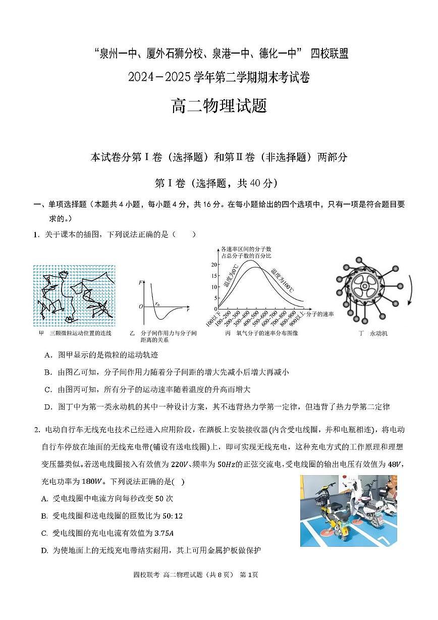 福建省四校联盟2024-2025学年高二下学期期末考试物理试题（PDF版附答案）第1页