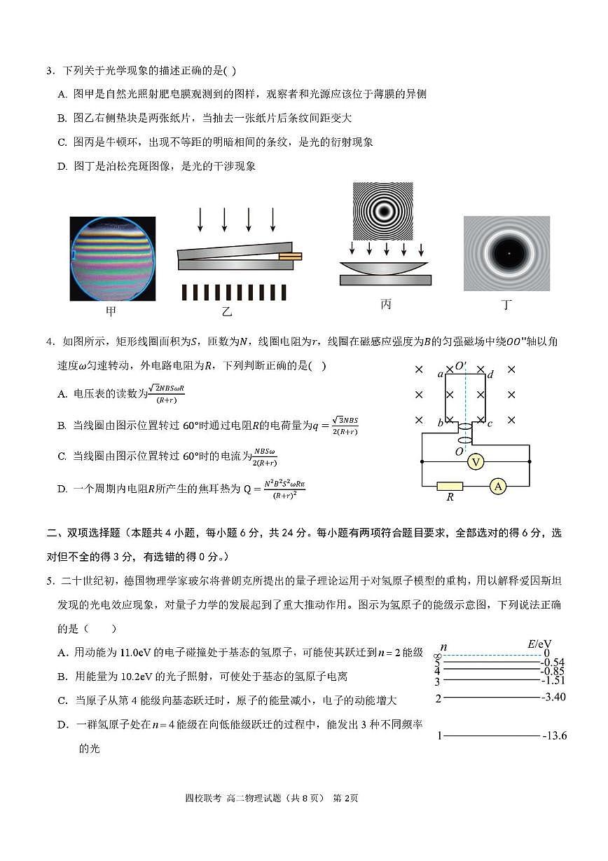福建省四校联盟2024-2025学年高二下学期期末考试物理试题（PDF版附答案）第2页