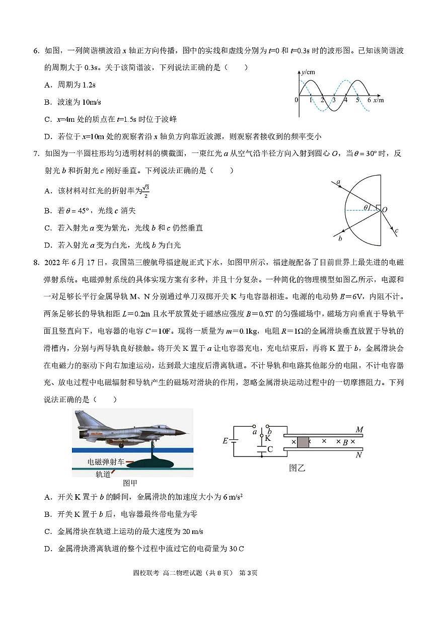 福建省四校联盟2024-2025学年高二下学期期末考试物理试题（PDF版附答案）第3页