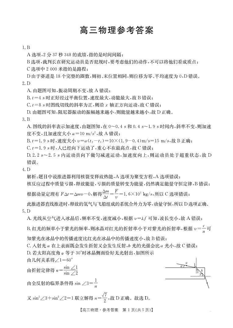 物理答案第1页