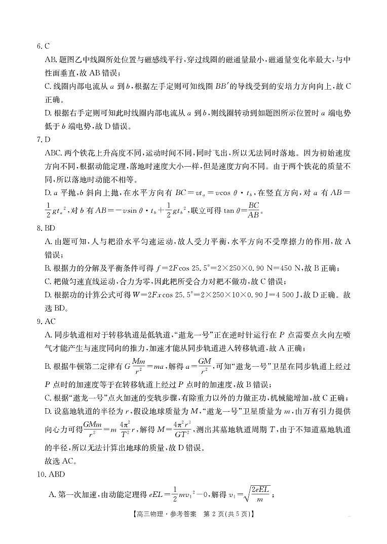 物理答案第2页