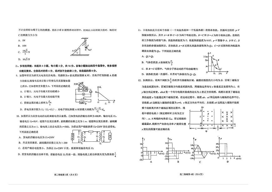 山东省烟台市2024-2025学年高二下学期期末考试物理试题（PDF版附答案）第2页