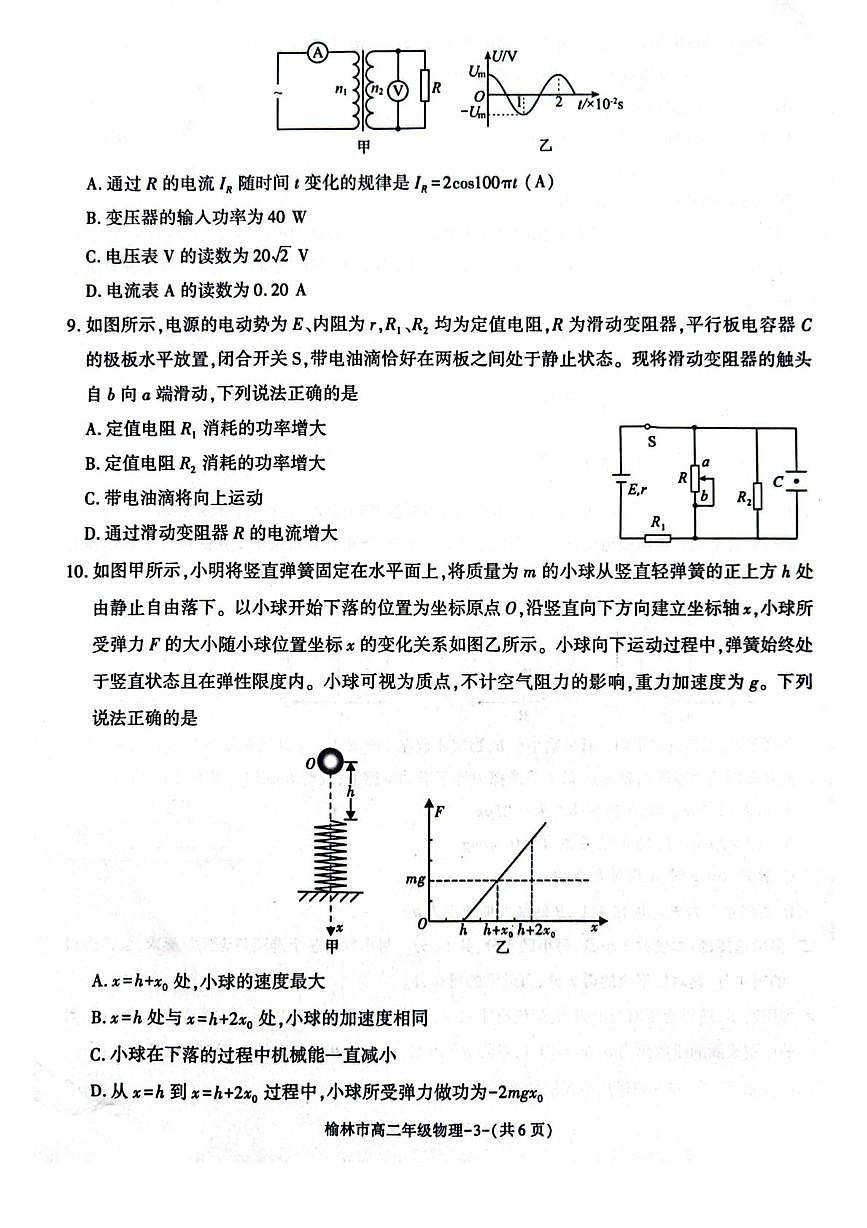 陕西省榆林市2024-2025学年高二下学期期末考试物理试题（PDF版附答案）第3页