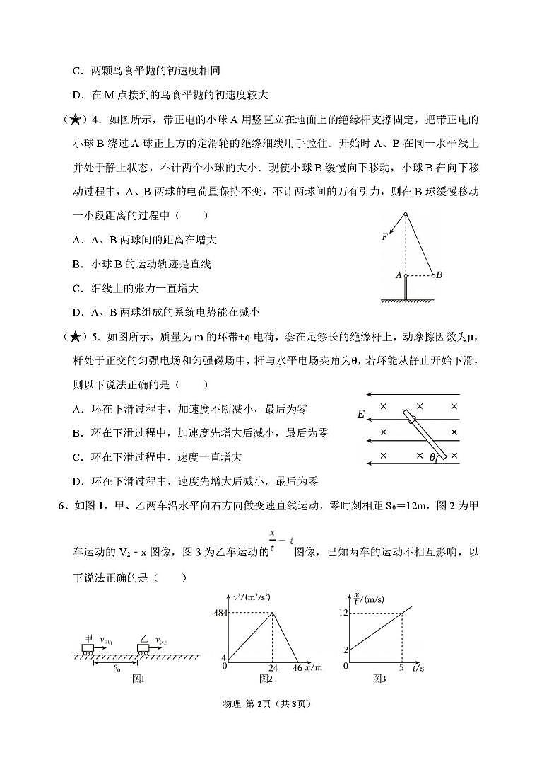 物理-湖南长沙麓山国际实验学校2025-2026学年高三上学期入学考试题及答案第2页