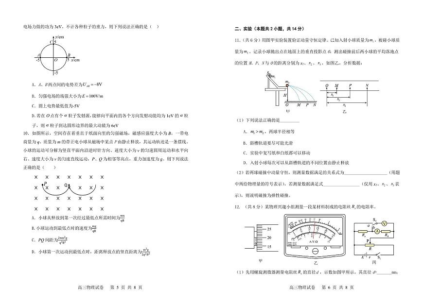 辽宁省大连市滨城高中联盟2024-2025学年高三上学期期中物理试卷+答案第3页