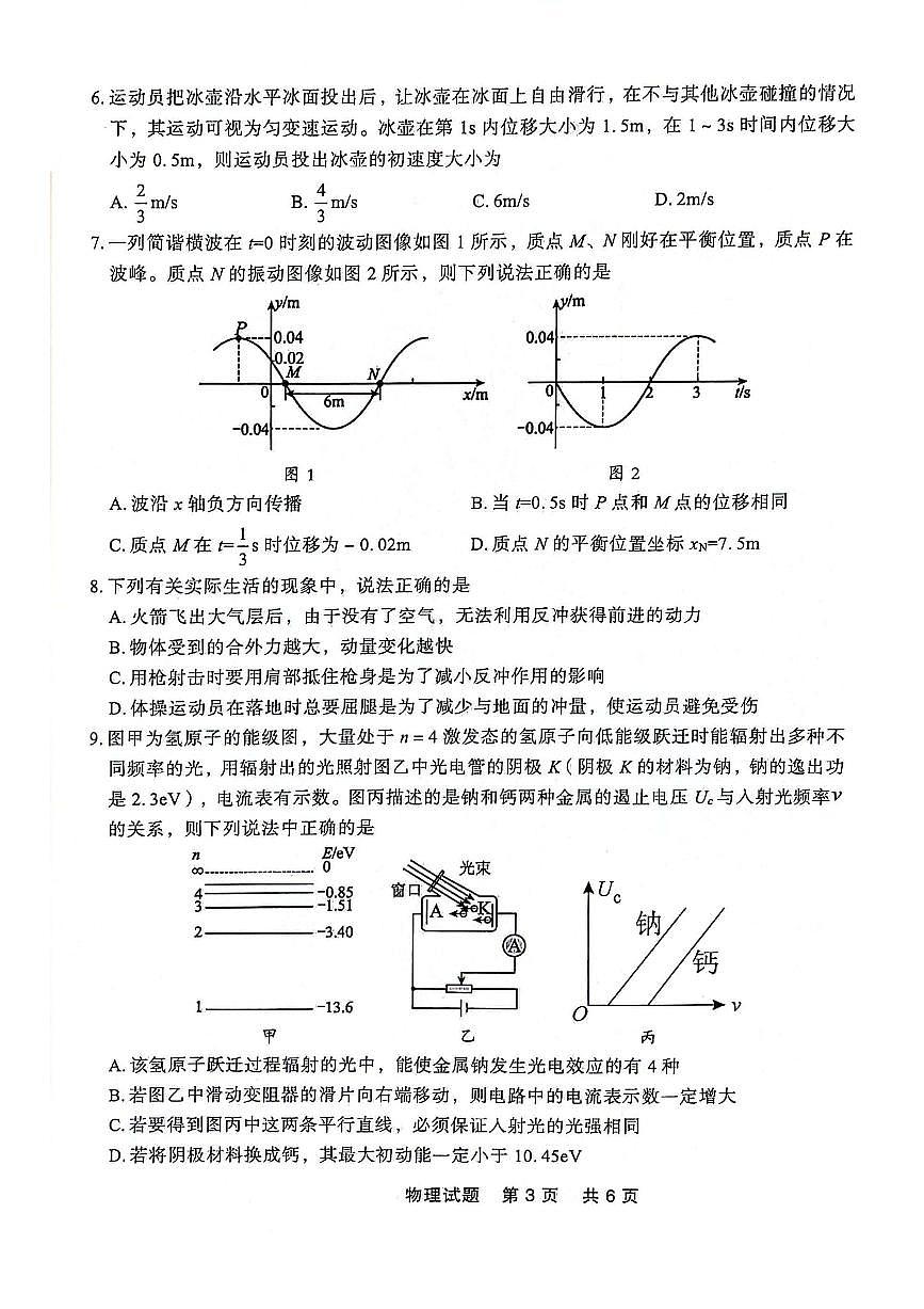 辽宁省点石联考2023-2024学年高二下学期7月期末联考物理试卷+答案第3页