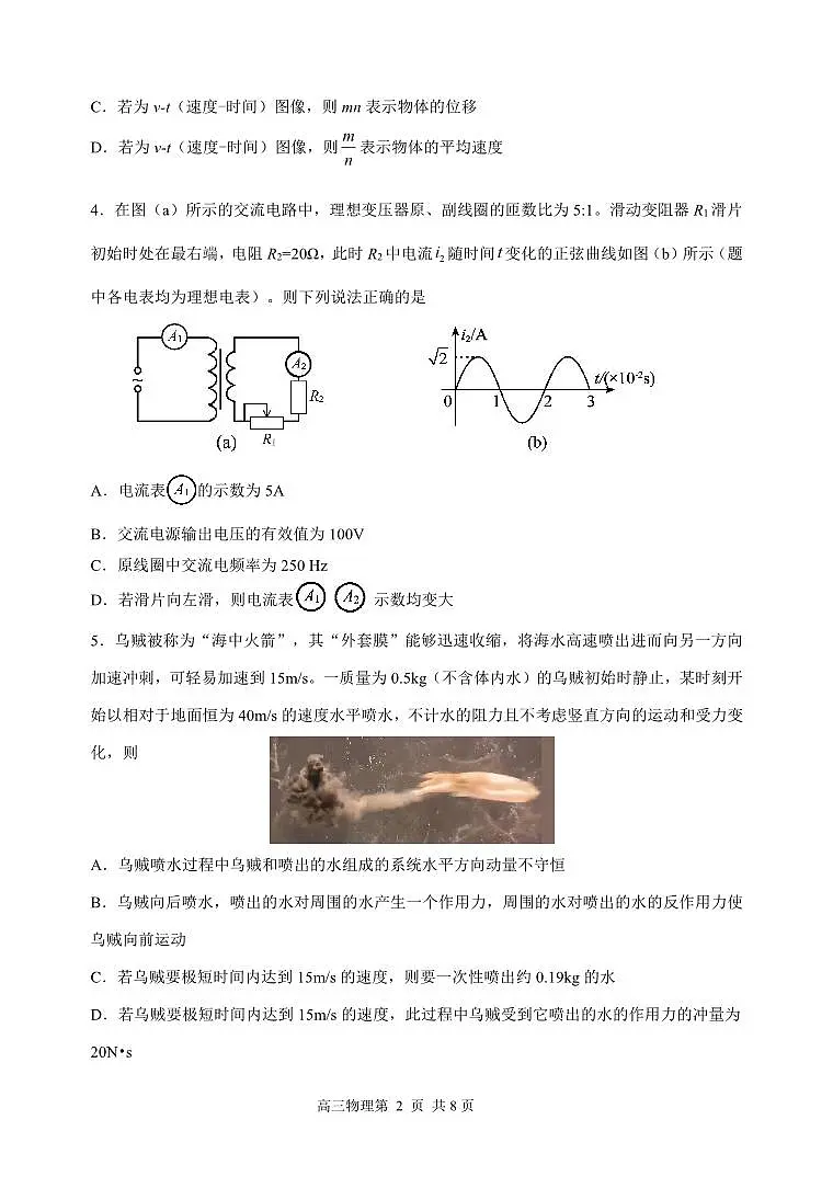 辽宁省丹东市2025届高三上学期1月期末教学质量调研测试物理试卷+答案第2页