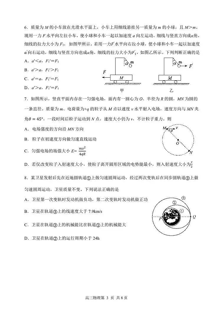 辽宁省丹东市2025届高三上学期1月期末教学质量调研测试物理试卷+答案第3页