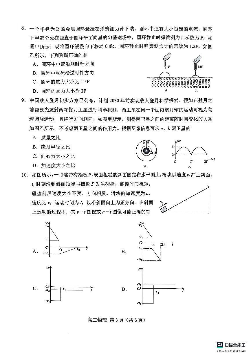 辽宁省葫芦岛市2024-2025学年高三上学期期末试题物理试题+答案第3页