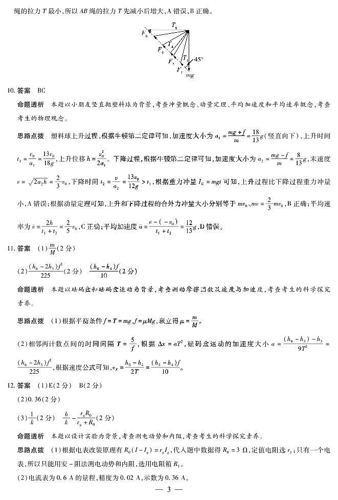 【物理DA】天一大联考·湖南省2026届高三年级上学期开学考第3页